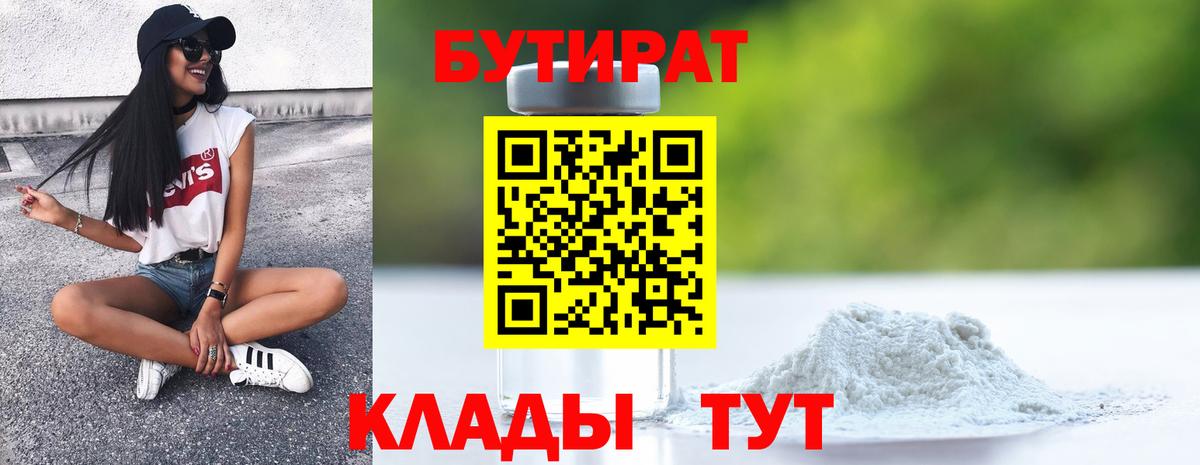 БУТИРАТ буратино  Вход с VPN  Белгород 