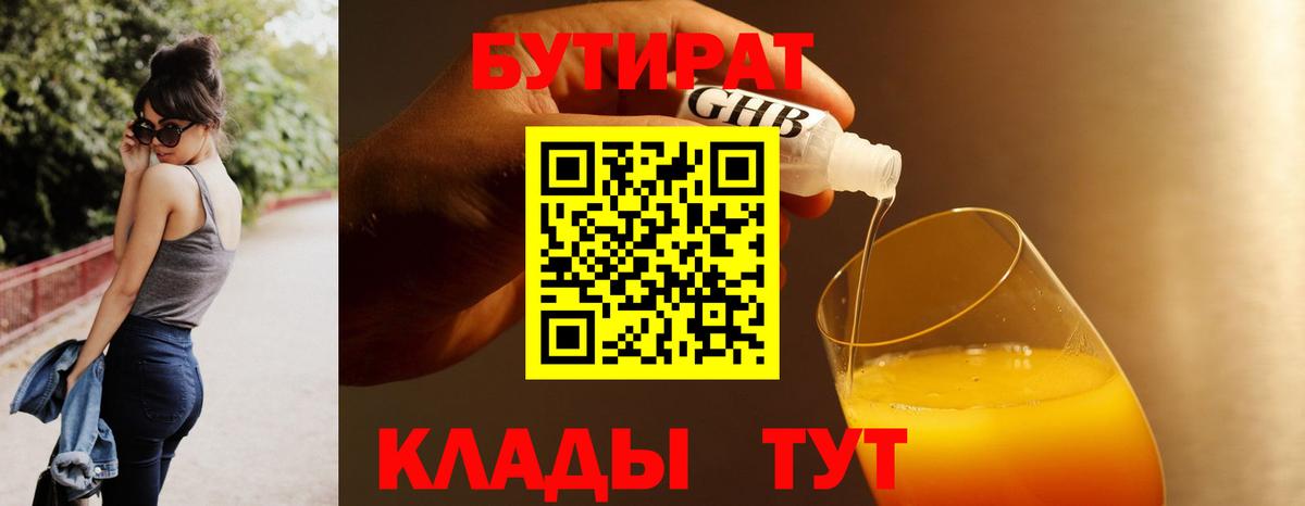 БУТИРАТ буратино Белгород