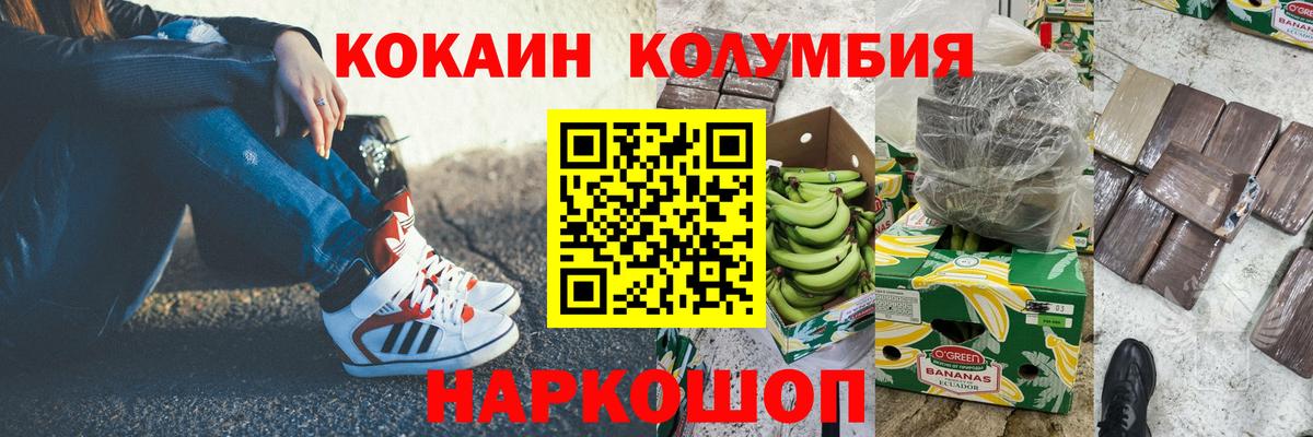 Белгород  COCAIN  Вход с VPN  Кокаин Fish Scale  Кокаин Columbia 