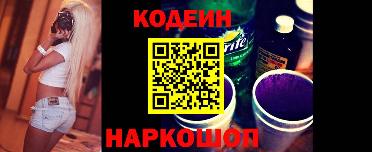 Кодеин напиток Lean (лин)  Вход с VPN  Белгород  Кодеиновый сироп Lean напиток Lean (лин) 