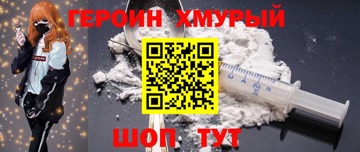 Белгород  ГЕРОИН  Вход с VPN  ГЕРОИН гречка 
