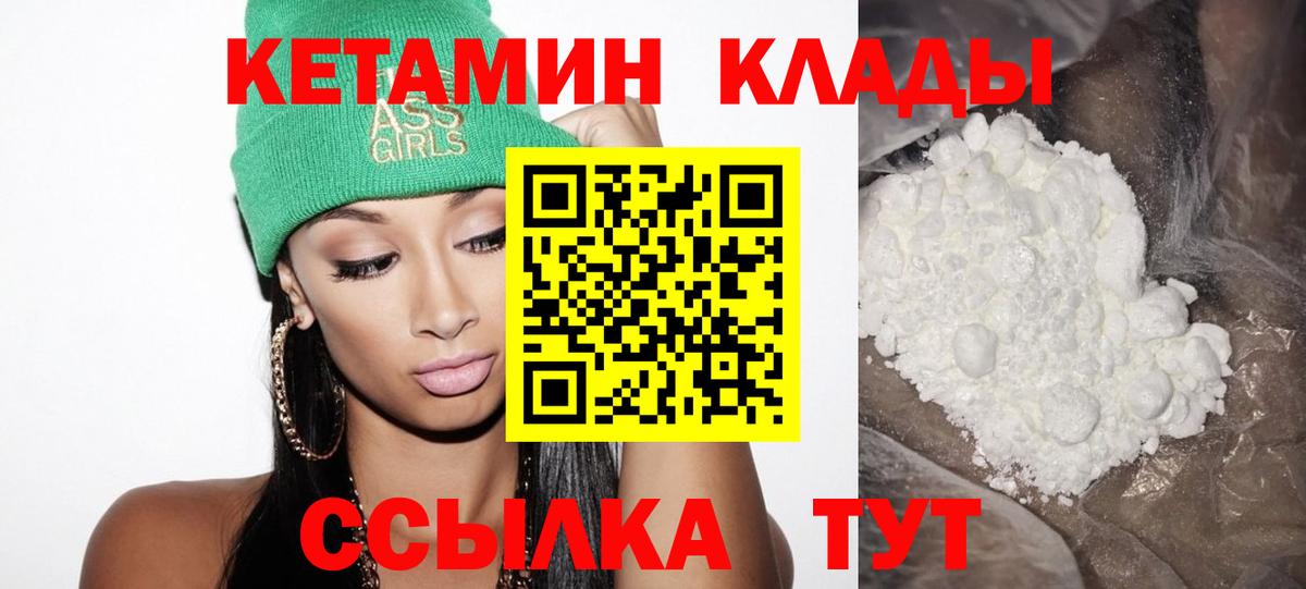 Кетамин ketamine  Вход с VPN  Белгород 