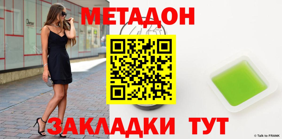 МЕТАДОН VHQ  МЕТАДОН кристалл  Белгород  Вход с VPN 